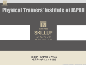 上部にPhysical-Trainer 中央にSKILLUPの文字