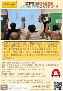 2024/6/16 開催「100トレセミナー」チラシ