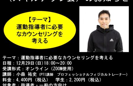 トレーナー向け勉強会のお知らせ（2024年12月29日）