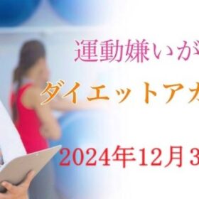 オンラインスクール終了のお知らせ（2024年12月31日）