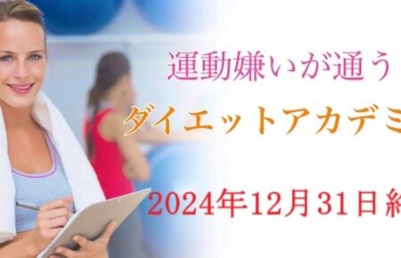 オンラインスクール終了のお知らせ（2024年12月31日）