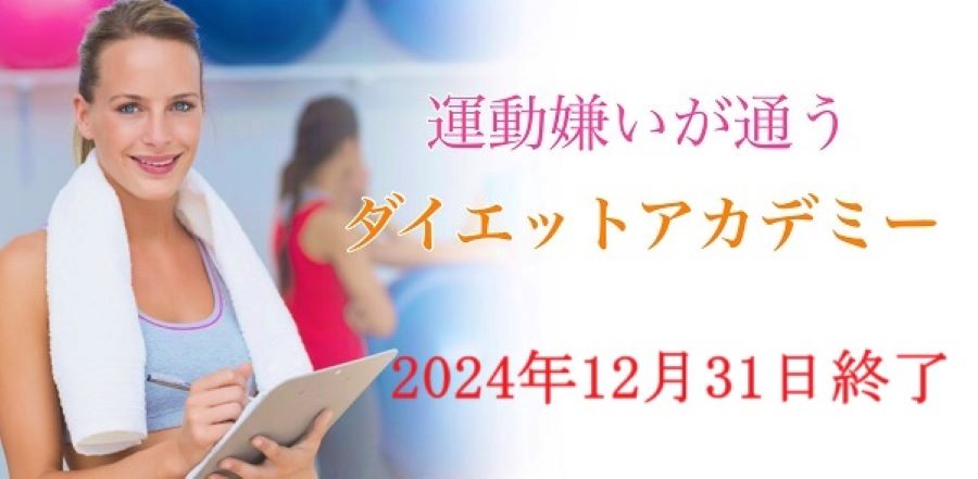 オンラインスクール終了のお知らせ（2024年12月31日）