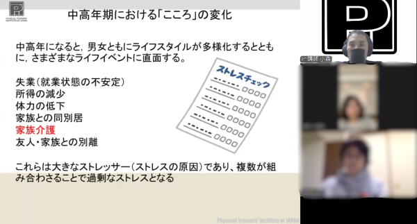 20241117開催『中高年のダイエット指導』オンラインセミナーの様子