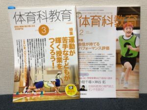 体育科教育2019年3月号・2025年2月号