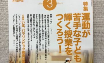 体育科教育2019年3月号