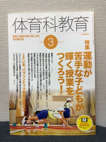 体育科教育2019年3月号