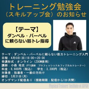 トレーニング勉強会2025年4月6日開催のお知らせ