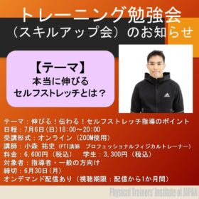トレーニング勉強会（20250706）のお知らせ