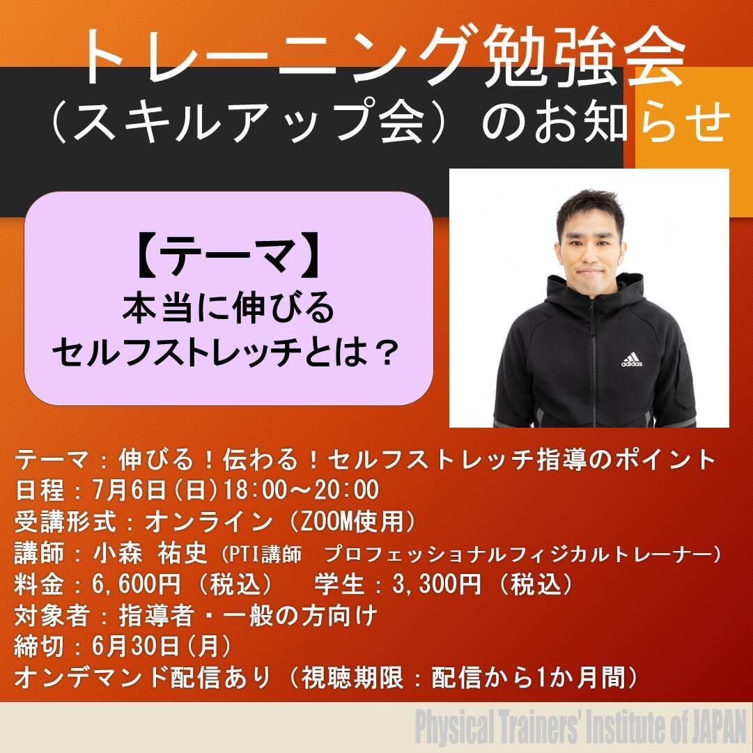 トレーニング勉強会（20250706）のお知らせ
