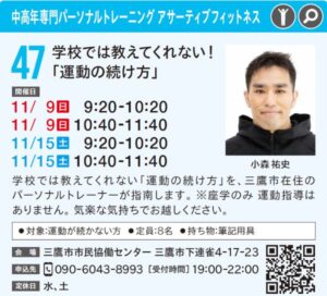 三鷹まちゼミ「運動の続け方」セミナーのお知らせ