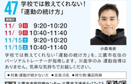 三鷹まちゼミ「運動の続け方」セミナーのお知らせ