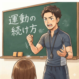 「運動の続け方セミナー」バナー画像