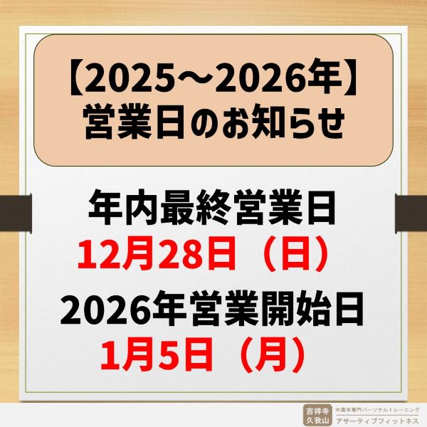 年末年始営業日（2025～2026年）