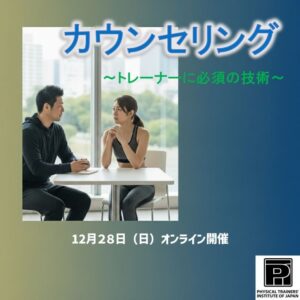 カウンセリングセミナーお知らせ
