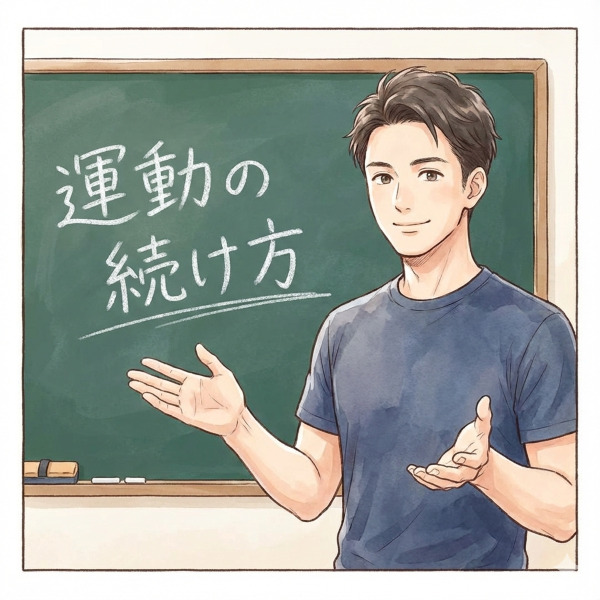「運動の続け方」セミナー告知