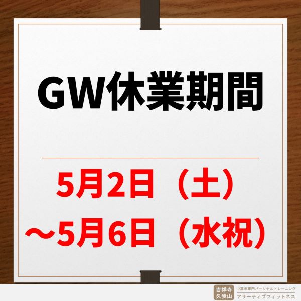 2026年GW休業期間