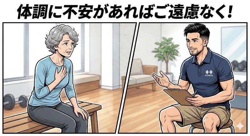 お客様の体調のヒアリング